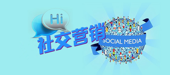 想做社交營銷？拽牛微營銷帶你刷爆朋友圈