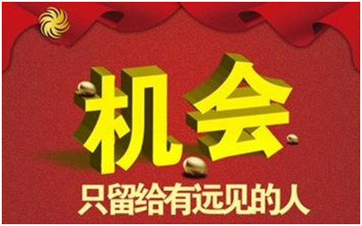 直銷，你還在觀望？
