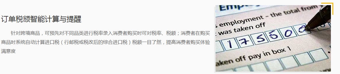 訂單稅額智能計(jì)算與提醒
