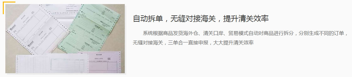 自動拆單，無縫對接海關(guān)，提升清關(guān)效率