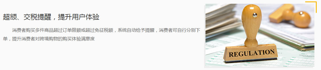 超額、交稅提醒，提升用戶體驗(yàn)